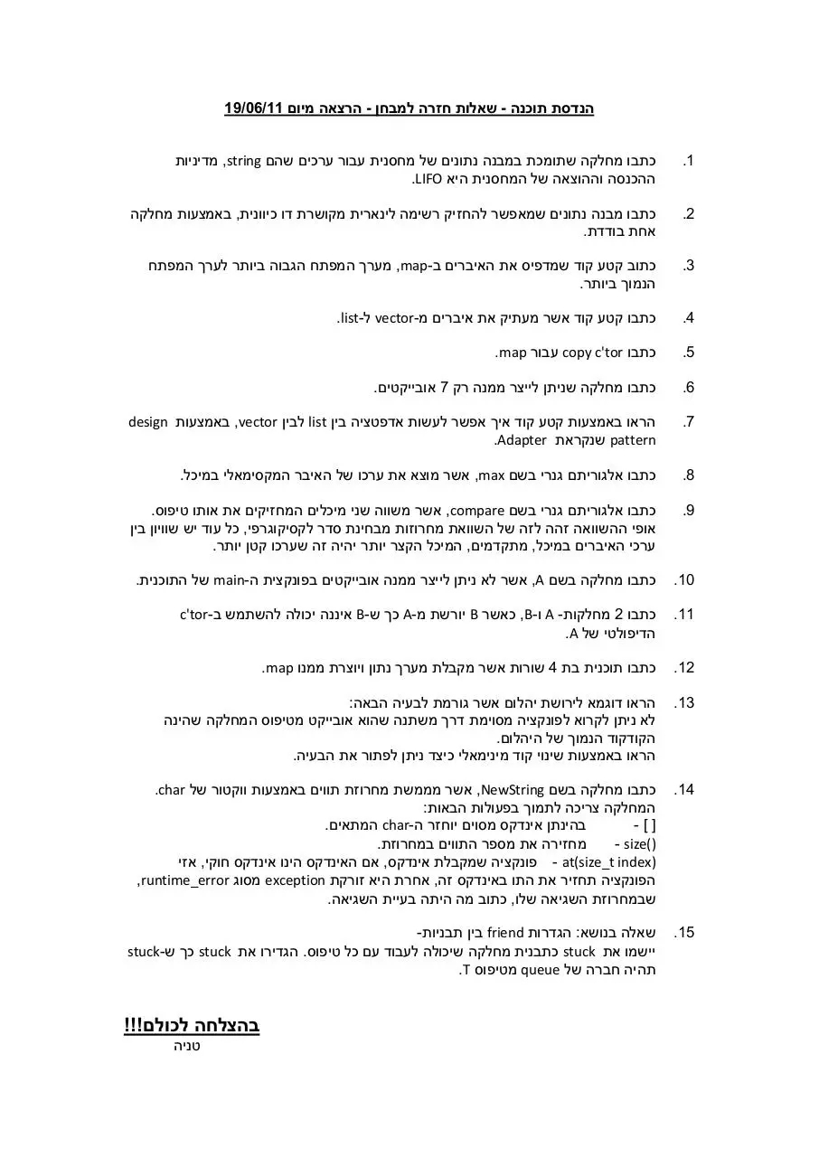 Page 1 of 1, הנדסת תוכנה שאלות מיום 19.6.11