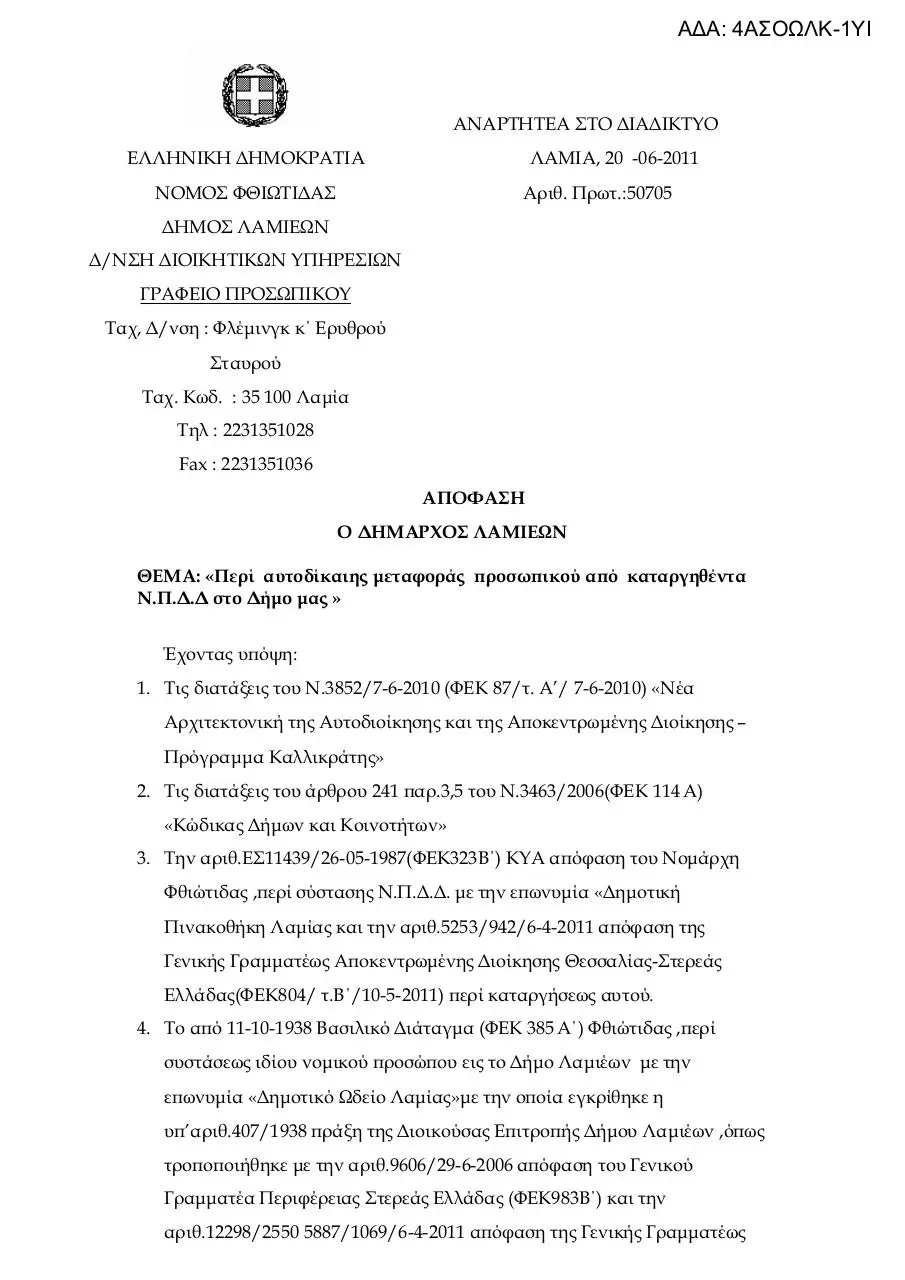 Page 1 of 6, Μεταφορά Προσωπικού Δήμου Λαμιέων