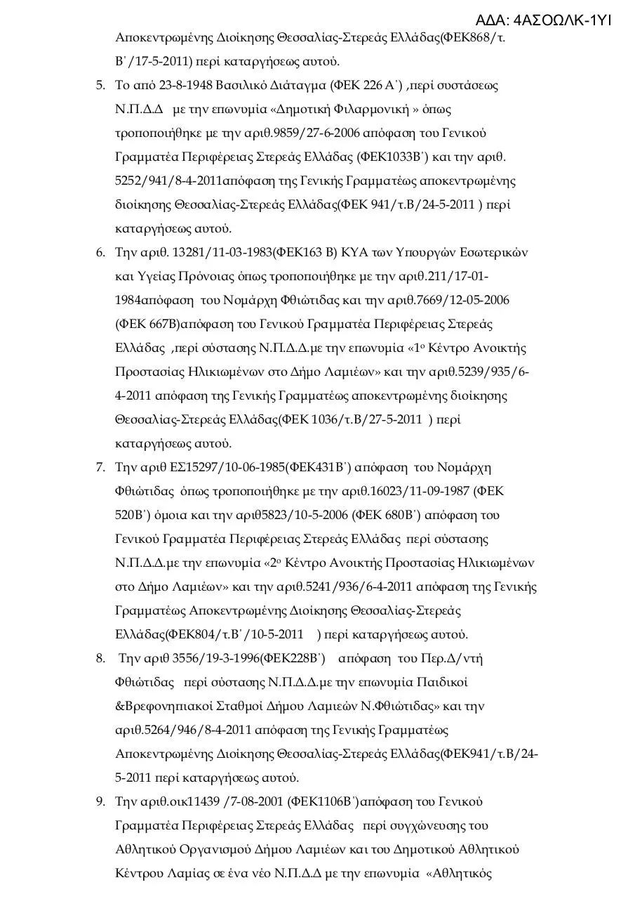 Page 2 of 6, Μεταφορά Προσωπικού Δήμου Λαμιέων