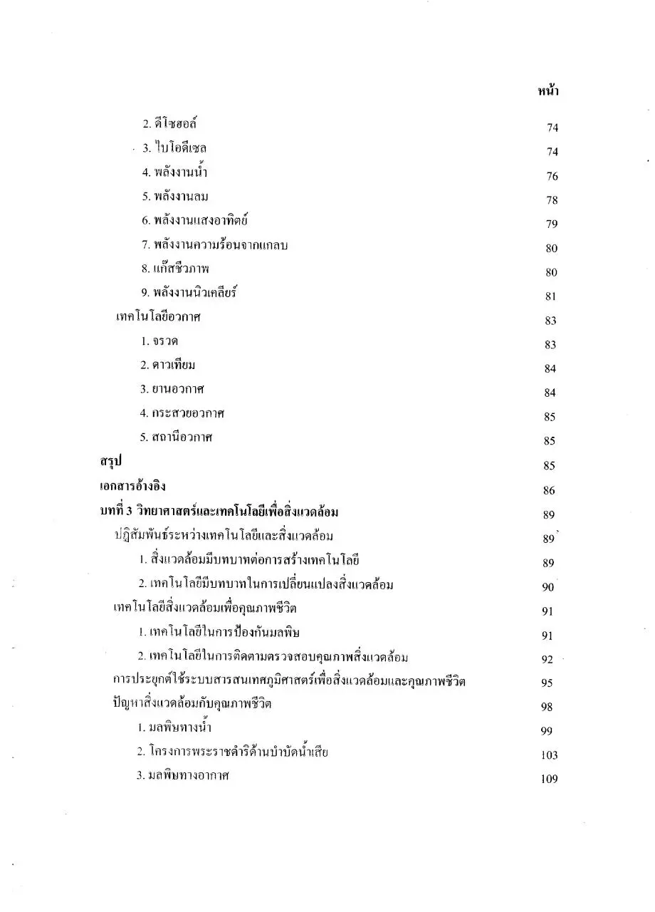 Page 5 of 209, 4004101 science fulltext