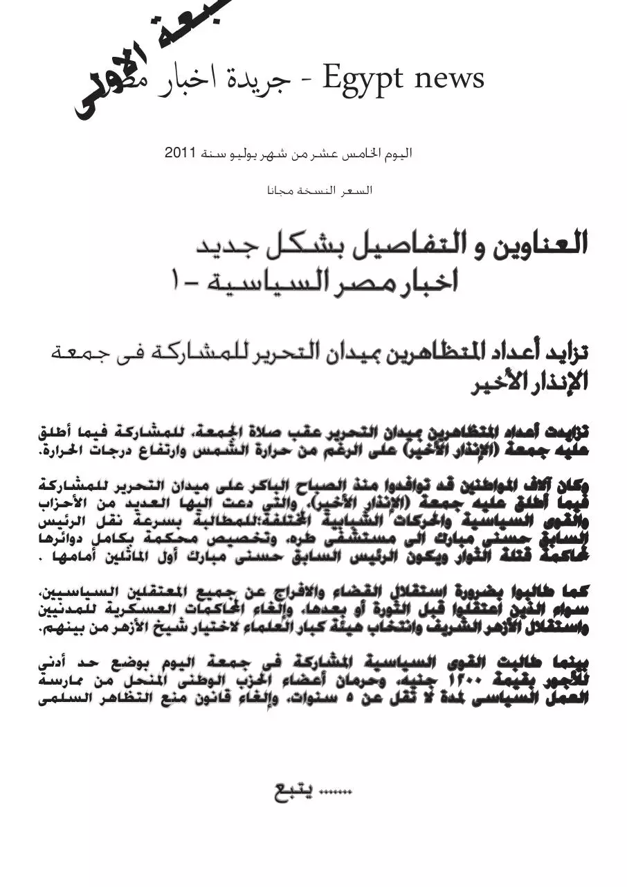 Page 1 of 6, اخبار مصر حصرى باللهجة المصرى