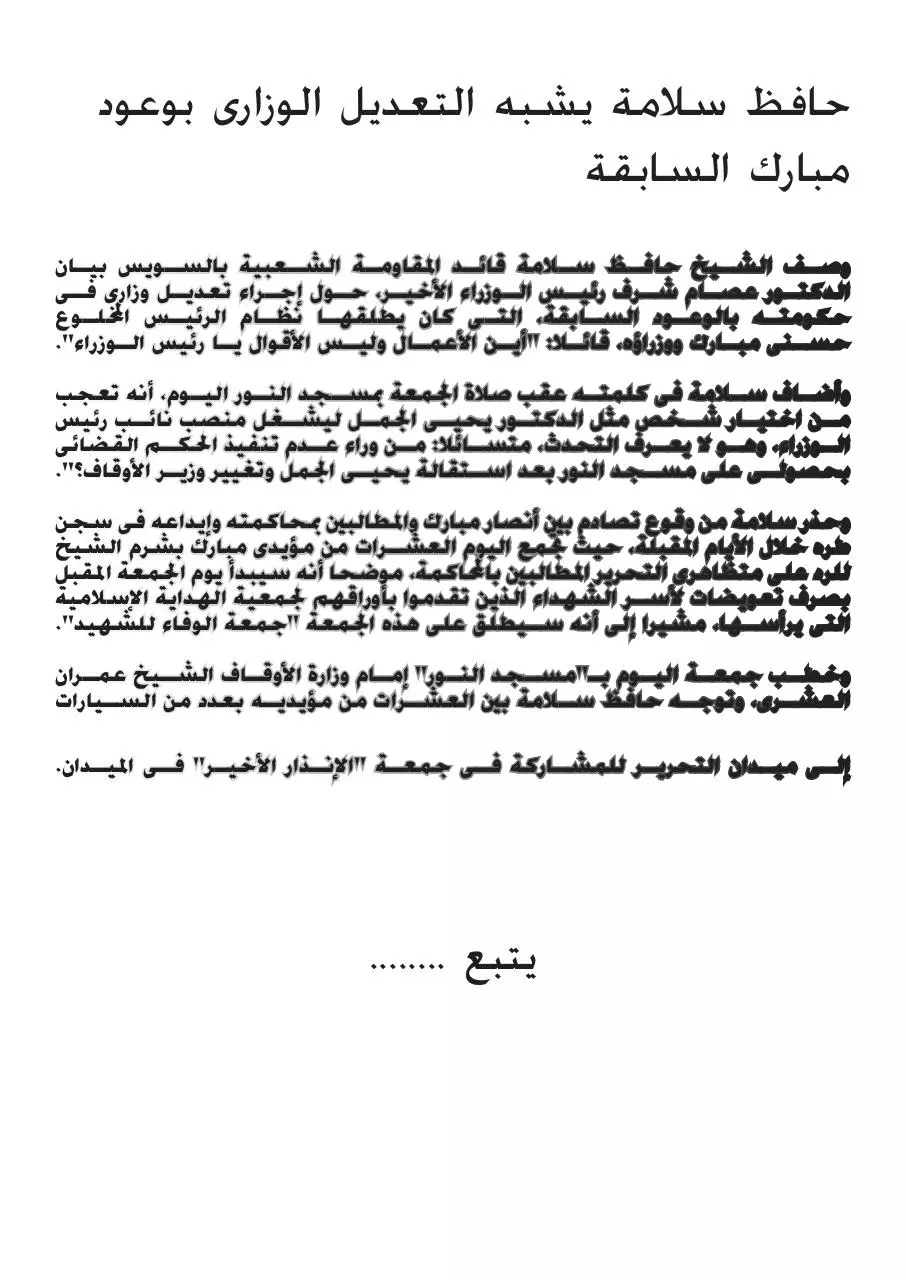 Page 2 of 6, اخبار مصر حصرى باللهجة المصرى