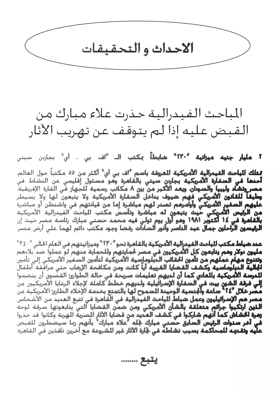 Page 3 of 6, اخبار مصر حصرى باللهجة المصرى