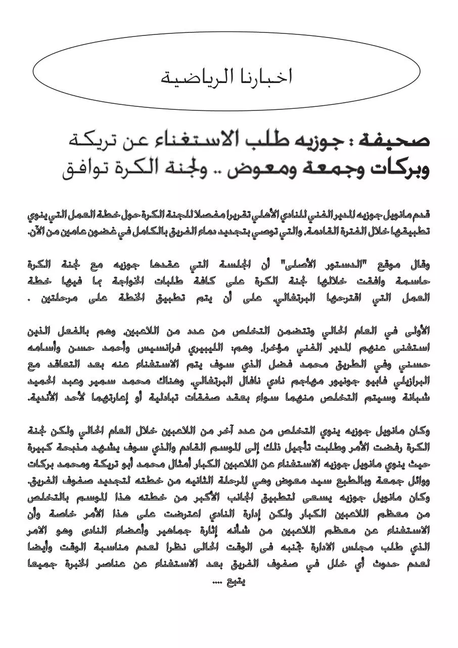 Page 5 of 6, اخبار مصر حصرى باللهجة المصرى