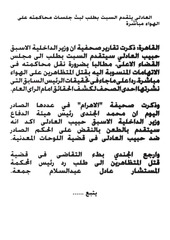 Page 4, اخبار مصر حصرى باللهجة المصرى