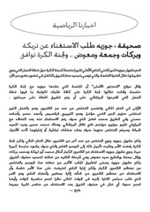 Page 5, اخبار مصر حصرى باللهجة المصرى