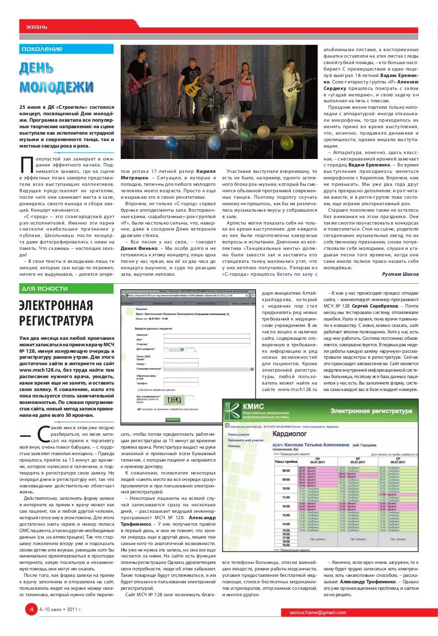 Page 4 of 8, Yarovchane 17 Final