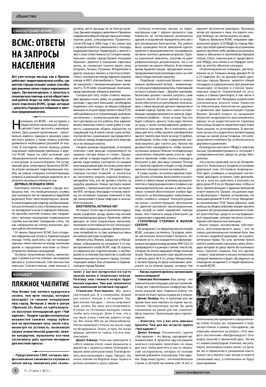 Page 2 of 8, Yarovchane 18 Final