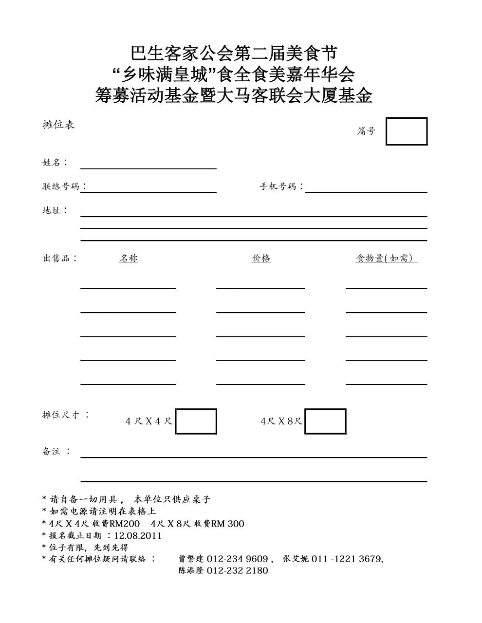 Document preview - rental app form.pdf - Page 1/1