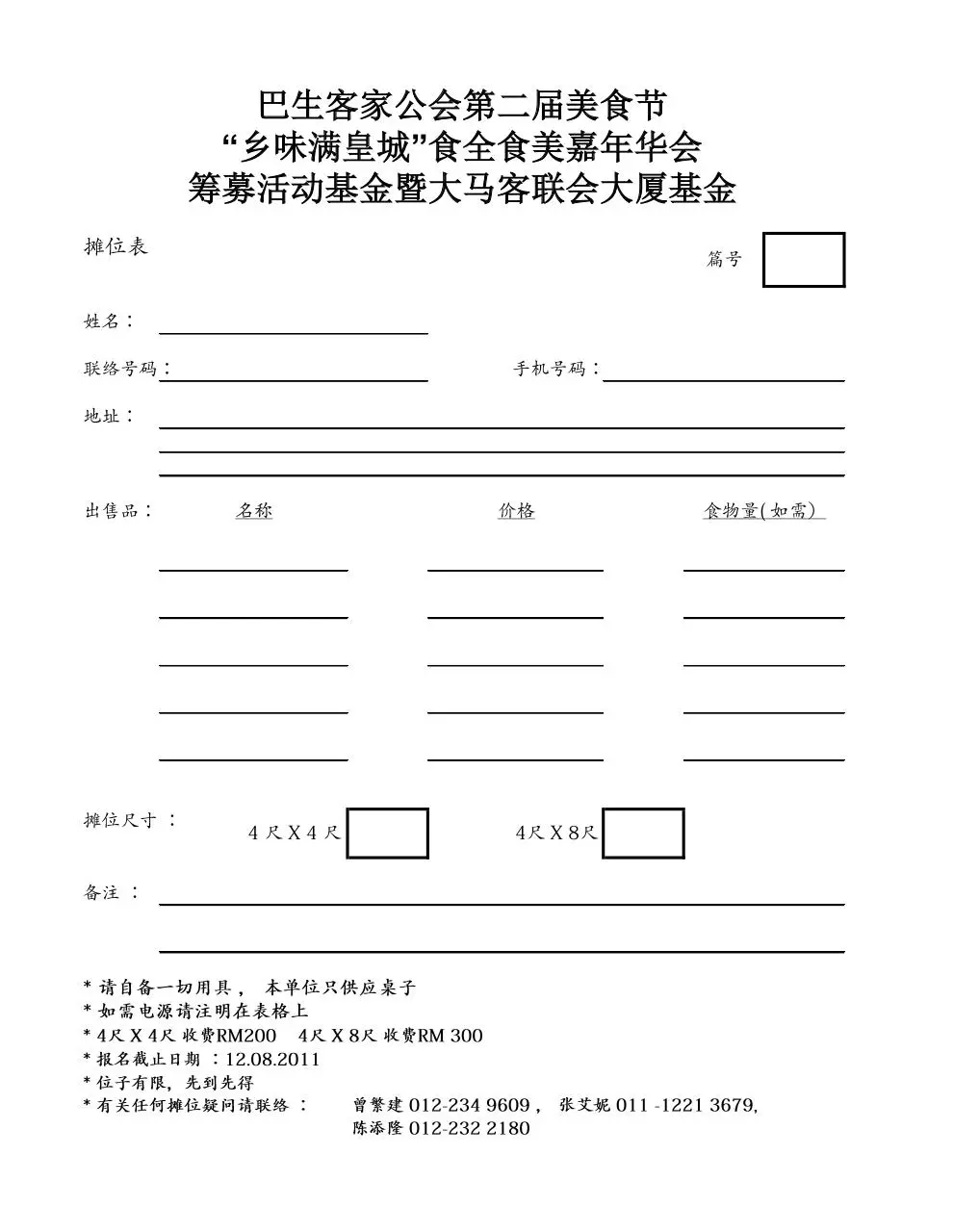 Page 1 of 1, rental app form