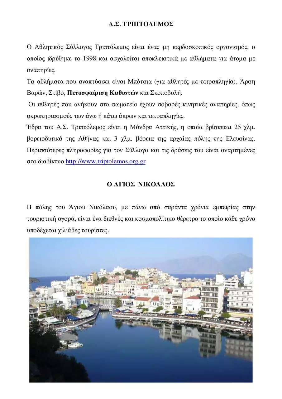 Page 2 of 11, Microsoft Word 1ο Τουρνουά Παράκτιας Πετοσφαίρισης Καθιστών
