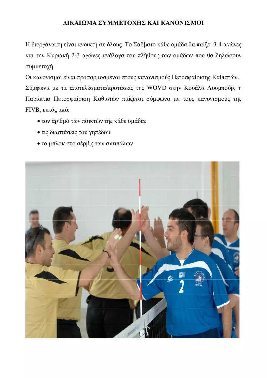 Page 5 of 11, Microsoft Word 1ο Τουρνουά Παράκτιας Πετοσφαίρισης Καθιστών