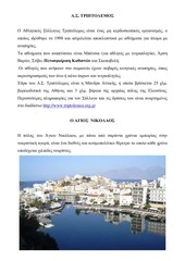 Page 2, Microsoft Word 1ο Τουρνουά Παράκτιας Πετοσφαίρισης Καθιστών