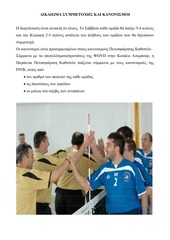 Page 5, Microsoft Word 1ο Τουρνουά Παράκτιας Πετοσφαίρισης Καθιστών