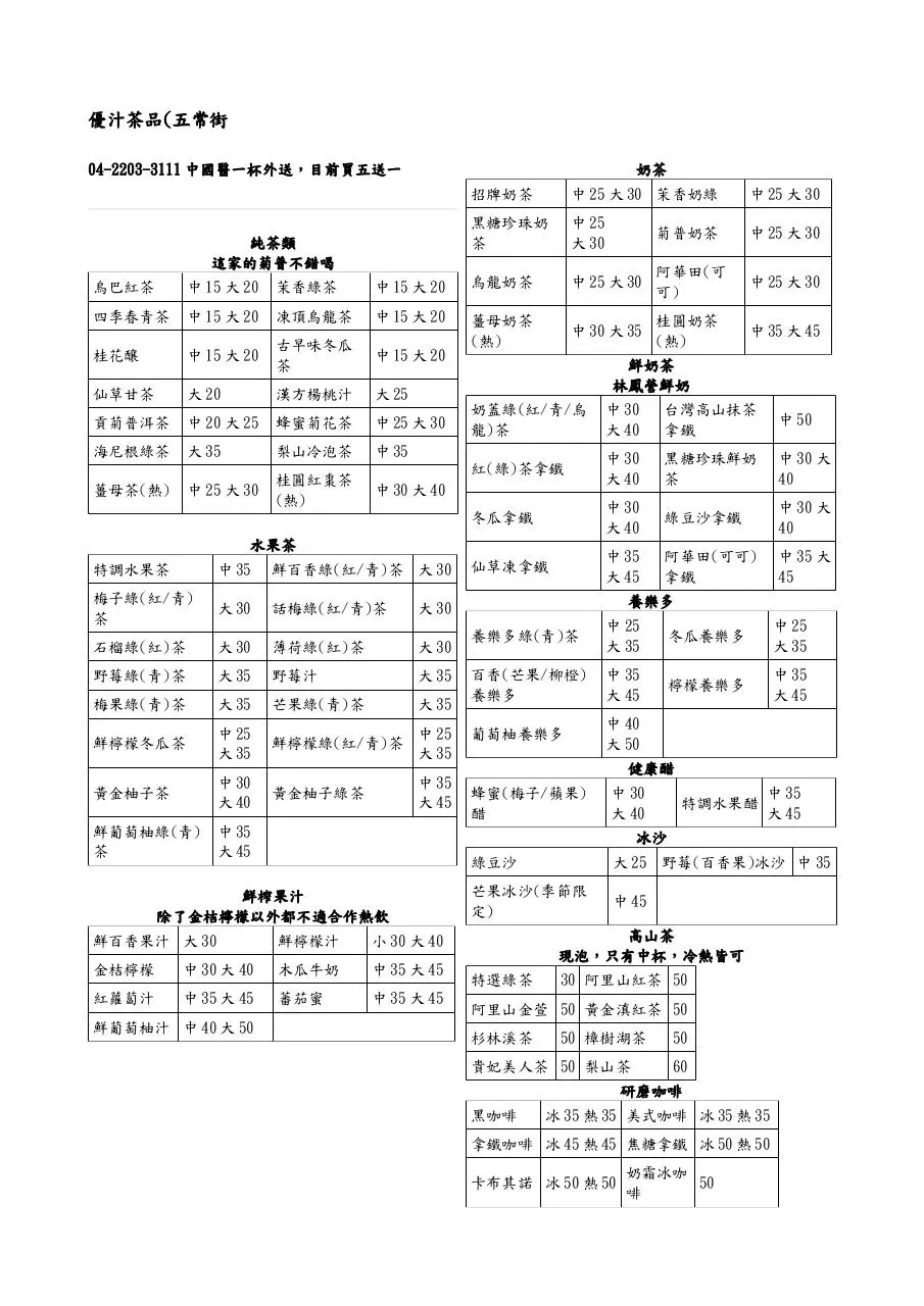 Page 1 of 1, 優汁茶品