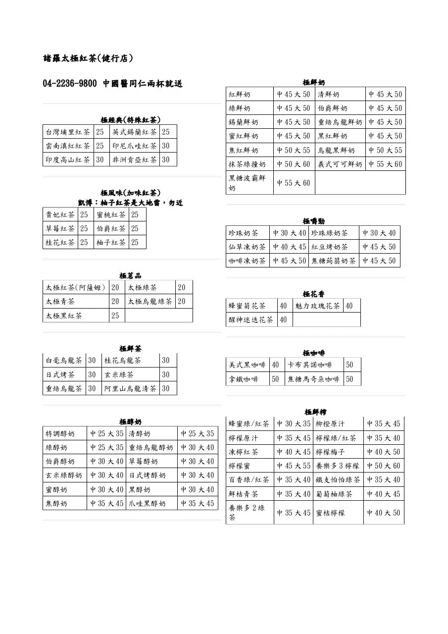 Page 1 of 1, 諸羅太極紅茶
