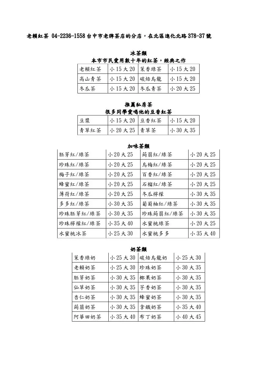 Page 1 of 1, 老賴茶棧