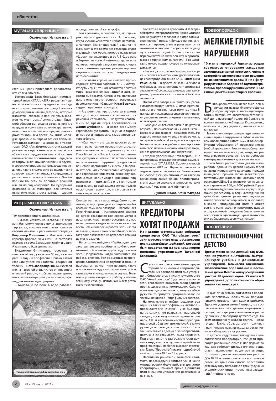Page 2 of 8, Yarovchane 11 Final