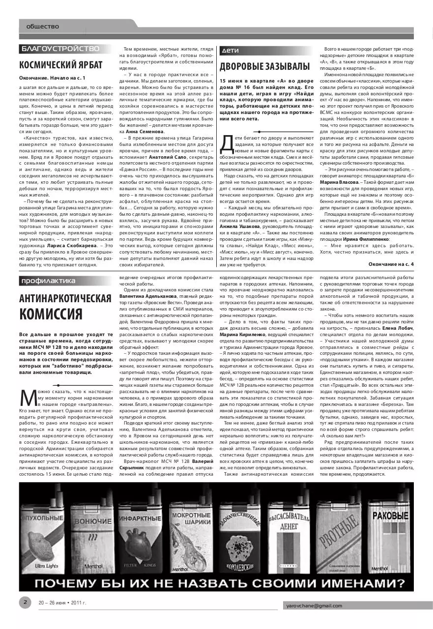 Page 2 of 8, Yarovchane 15 Final