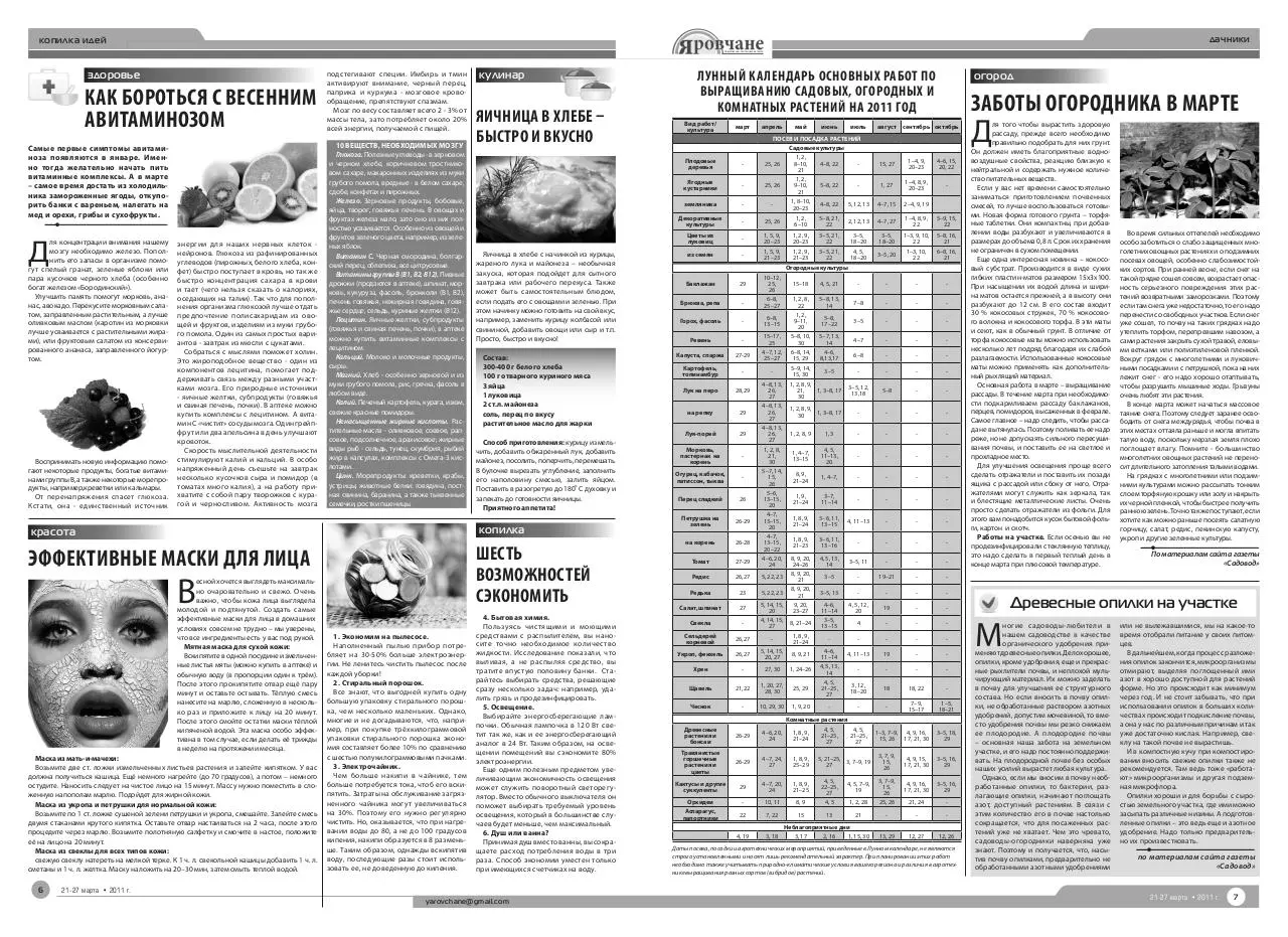Page 4 of 5, Yarovchane 2 Final
