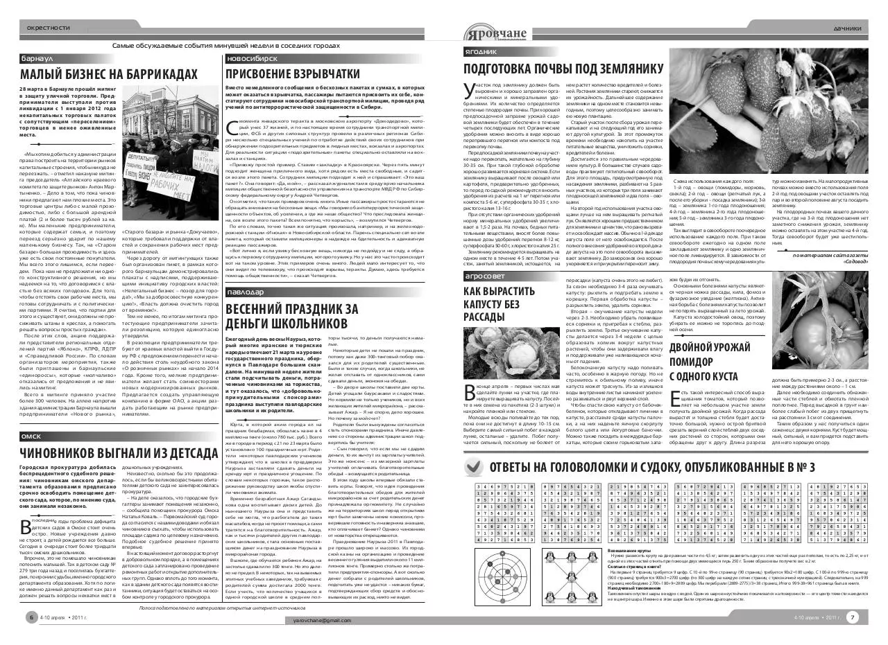 Page 4 of 5, Yarovchane 4 final
