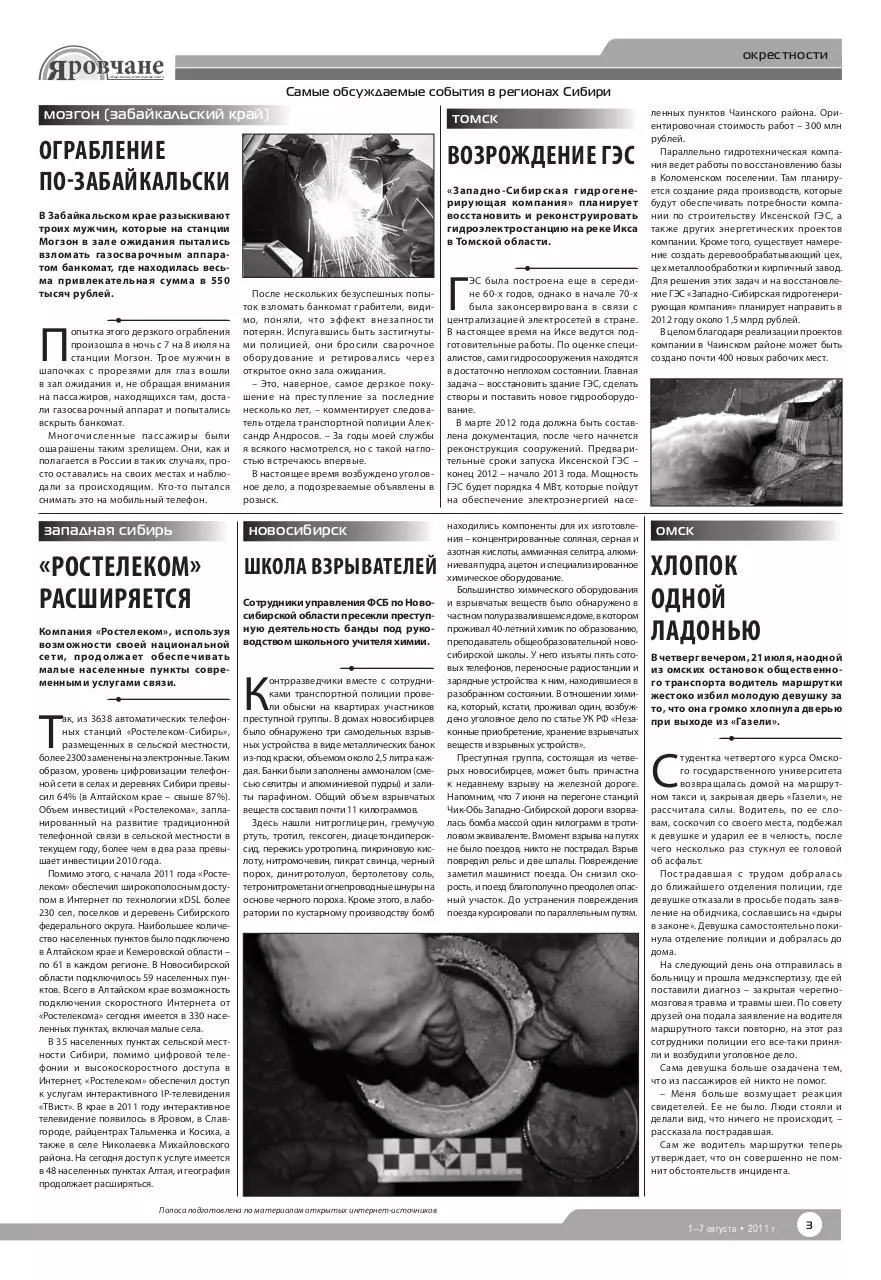 Page 3 of 8, Yarovchane 21 Final
