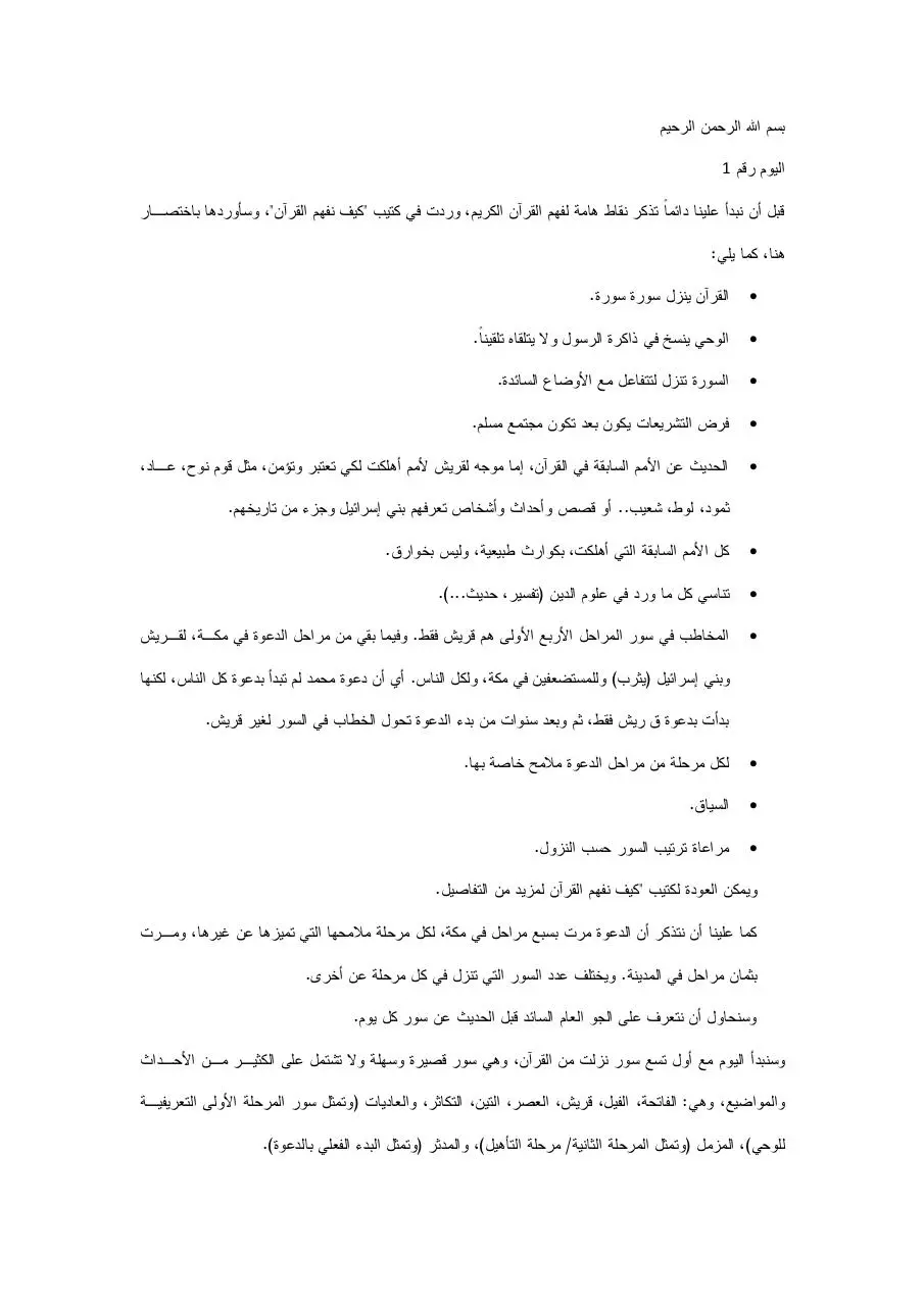 Page 1 of 7, اليوم رقم 1