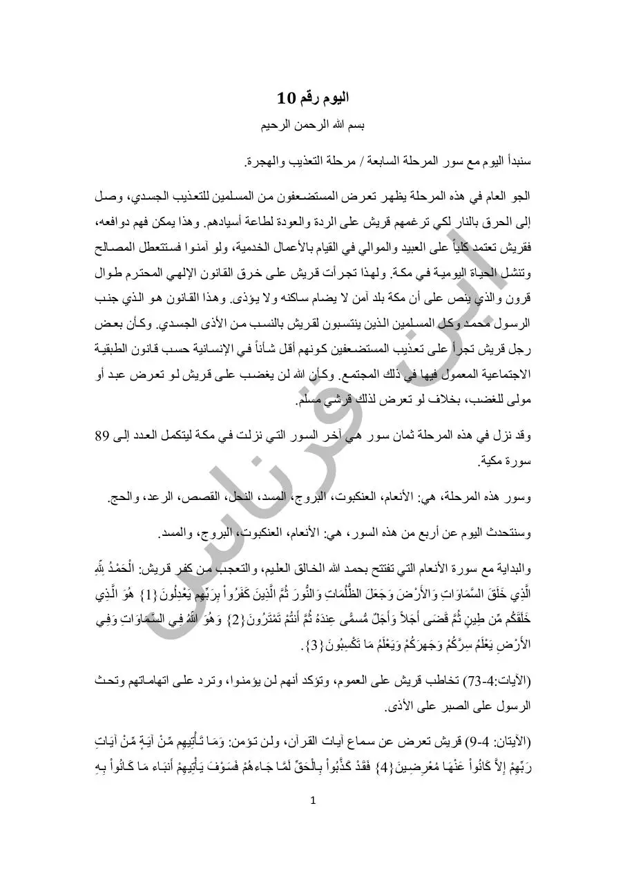 Page 1 of 30, اليوم رقم 10