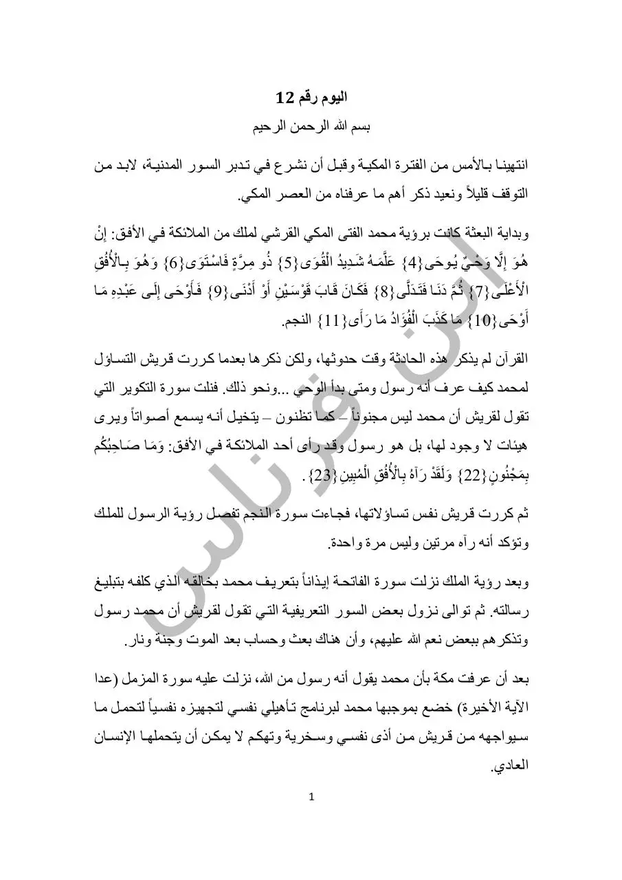 Page 1 of 10, اليوم رقم 12