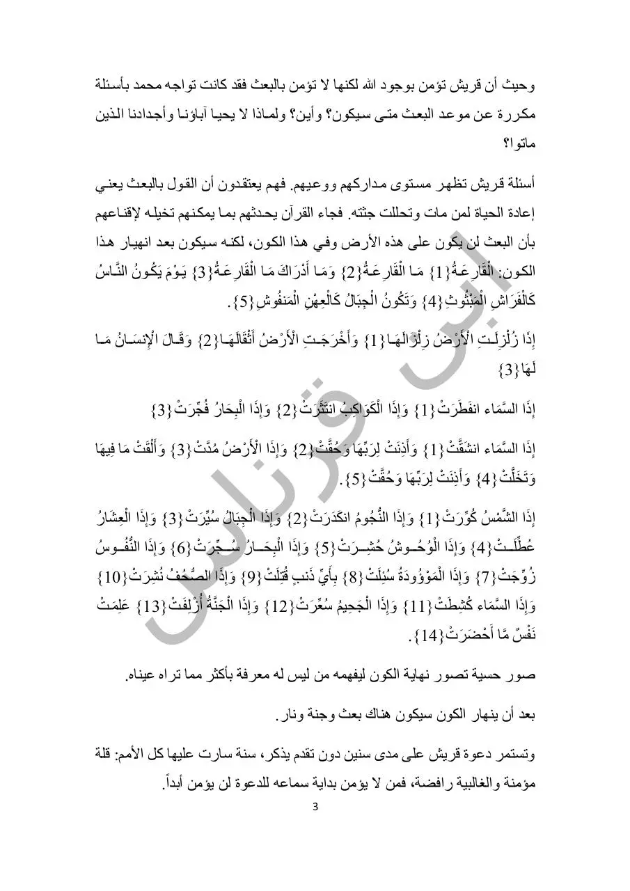 Page 3 of 10, اليوم رقم 12