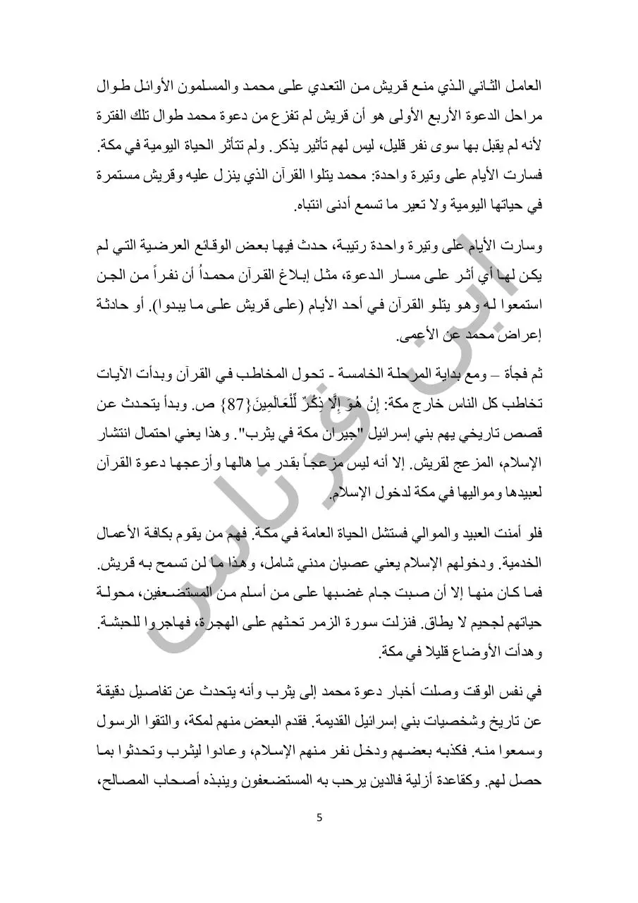 Page 5 of 10, اليوم رقم 12