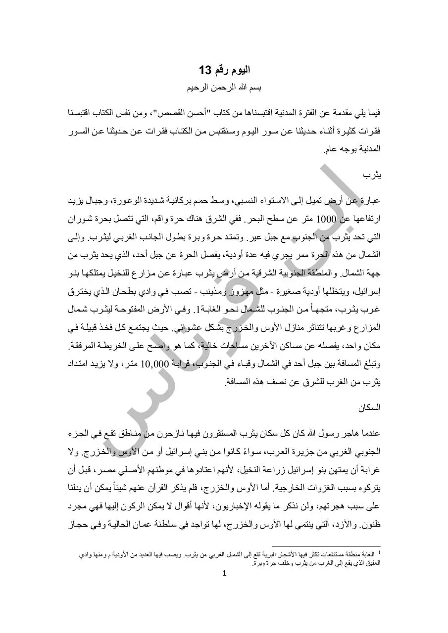 Page 1 of 19, اليوم رقم 13
