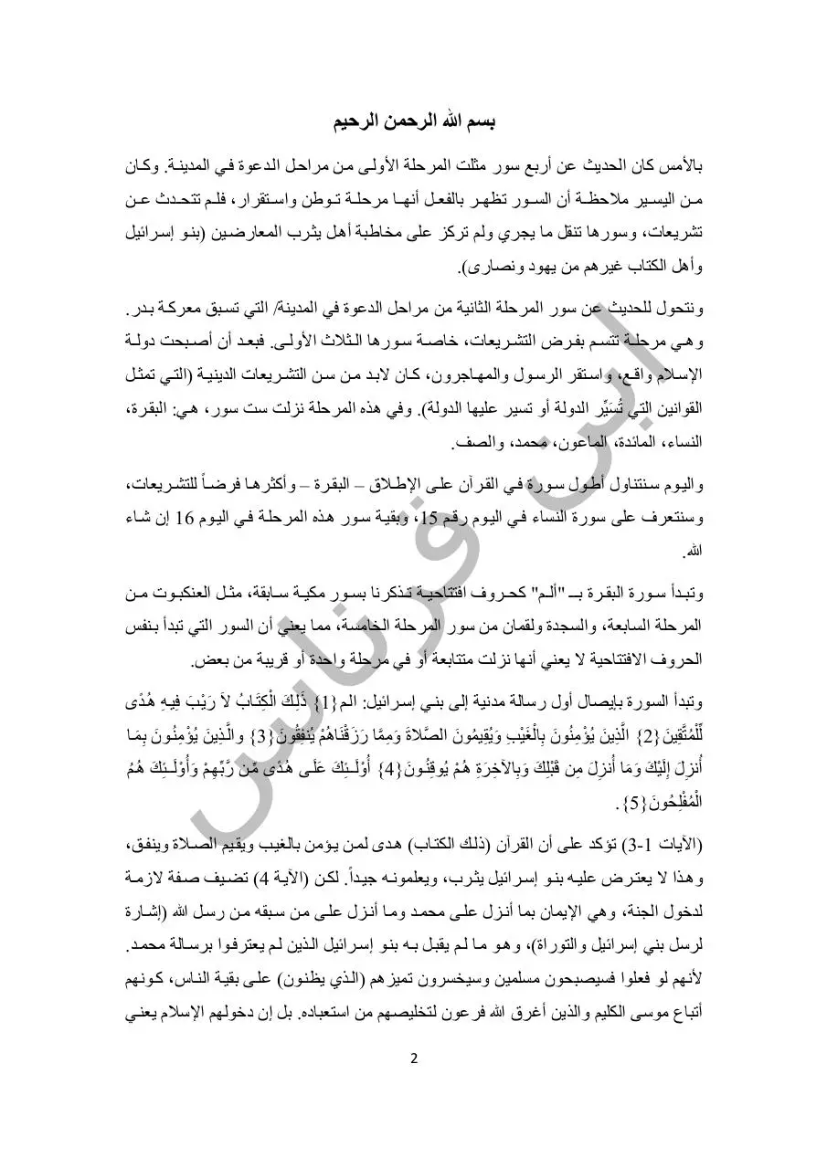 Page 2 of 53, اليوم رقم 14