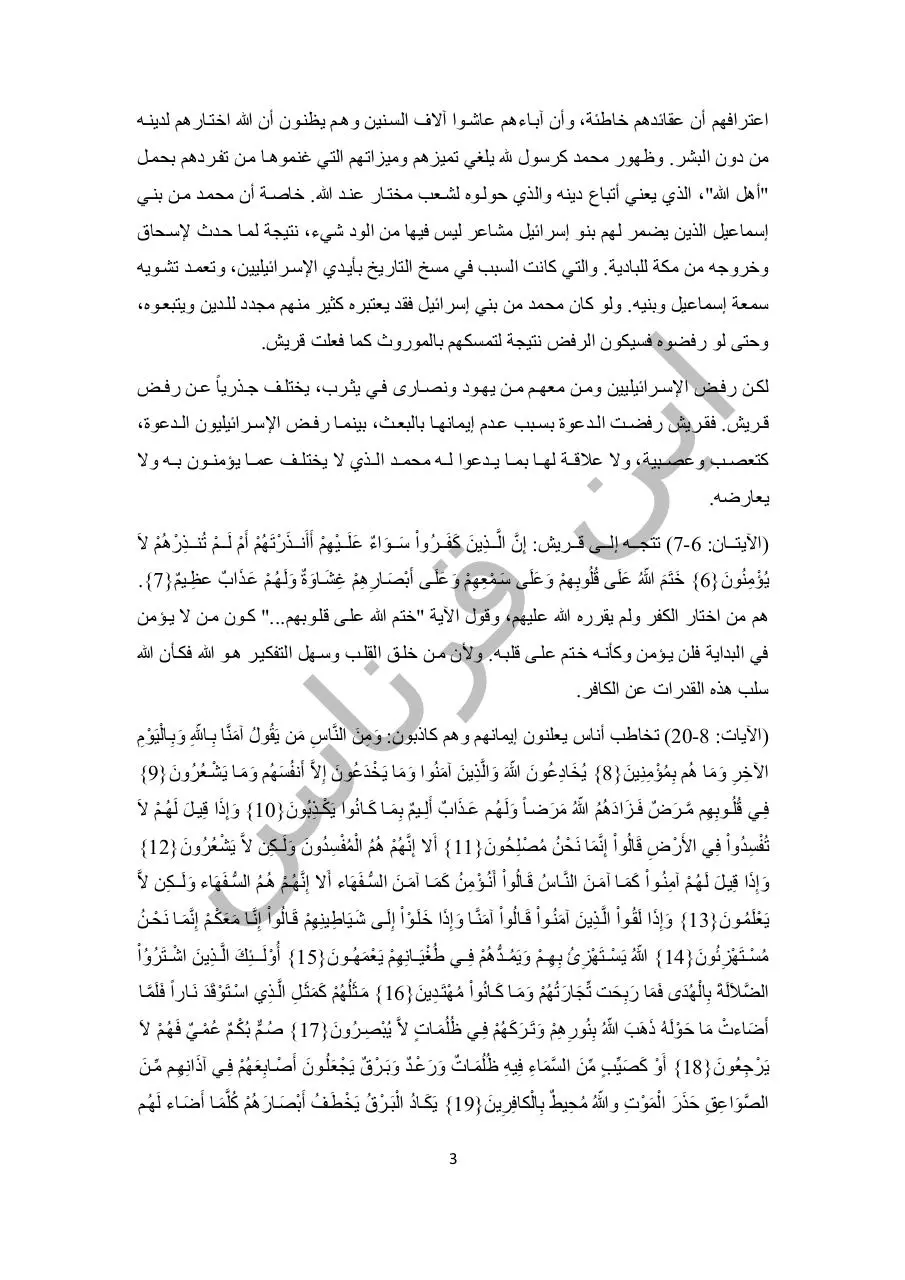 Page 3 of 53, اليوم رقم 14