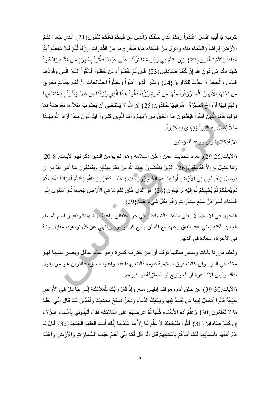 Page 5 of 53, اليوم رقم 14
