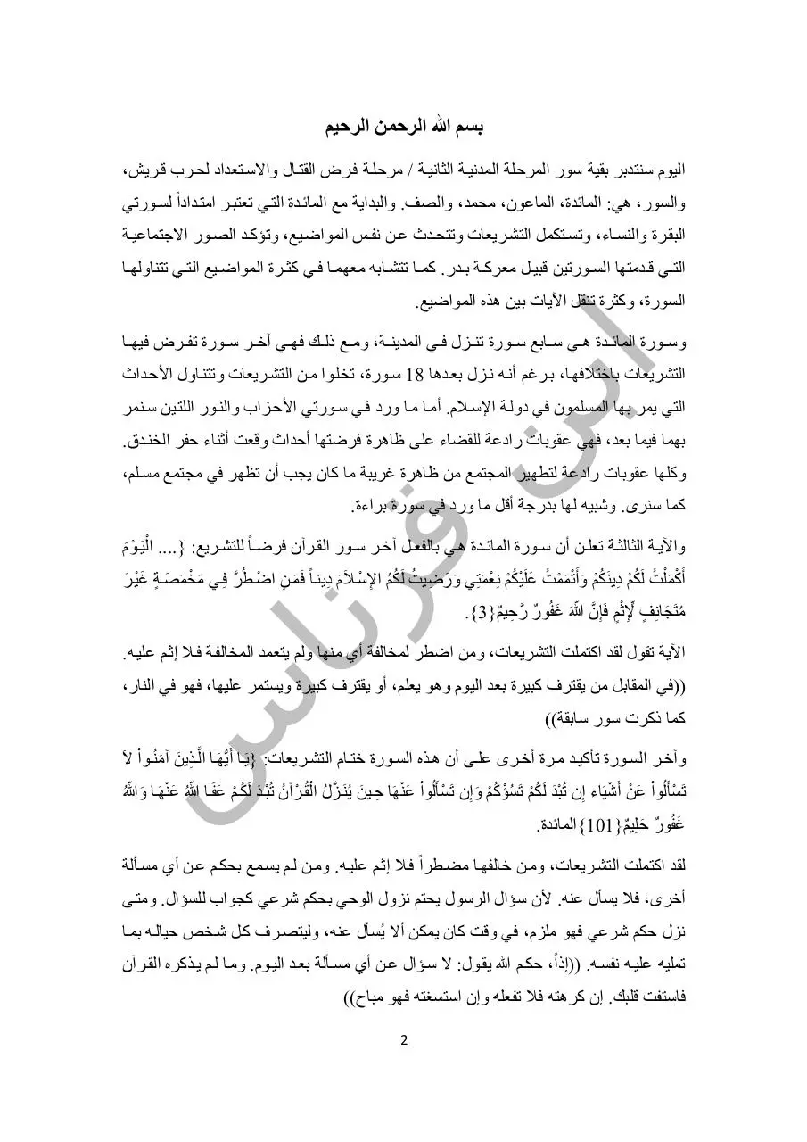 Page 2 of 30, اليوم رقم 16