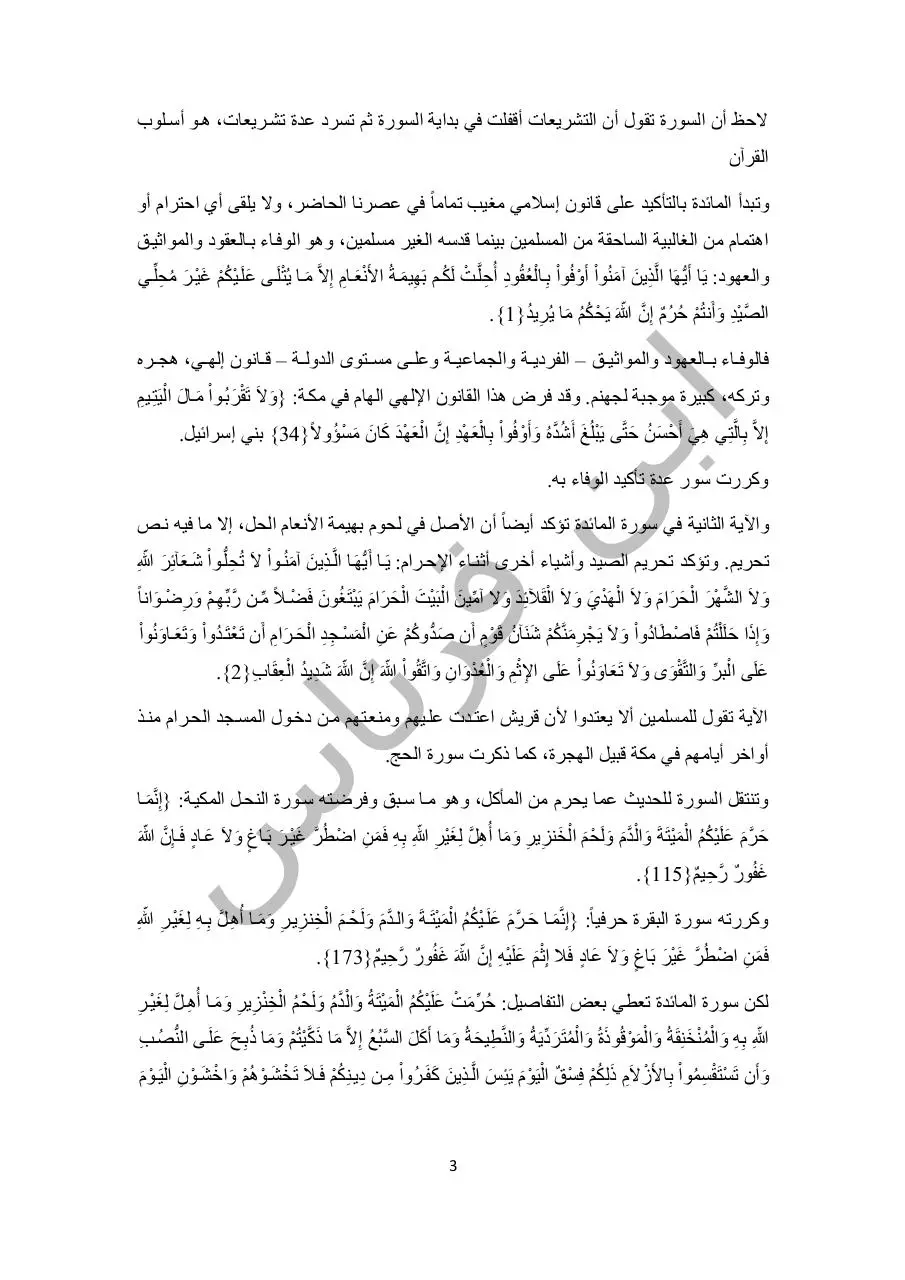 Page 3 of 30, اليوم رقم 16