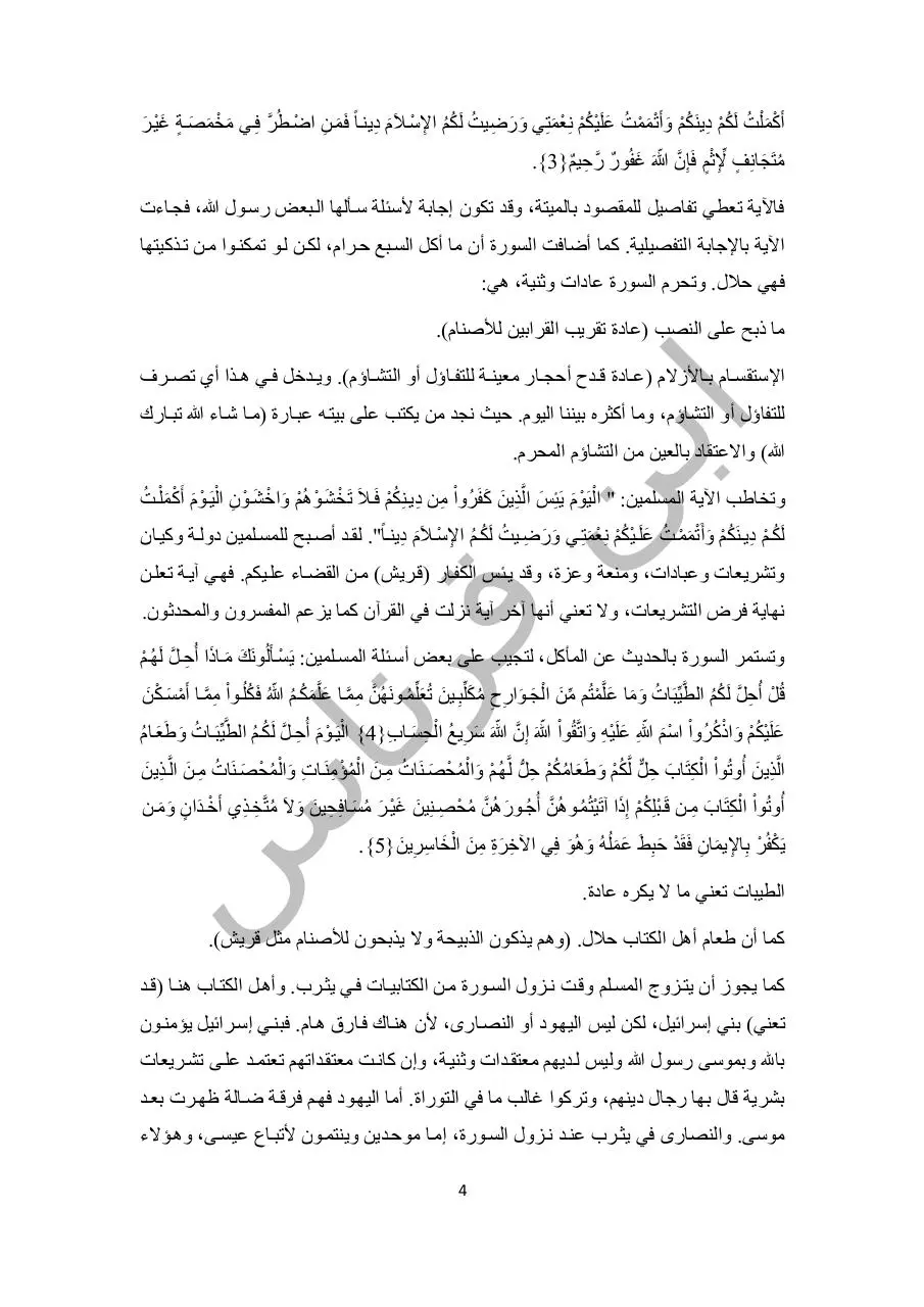 Page 4 of 30, اليوم رقم 16
