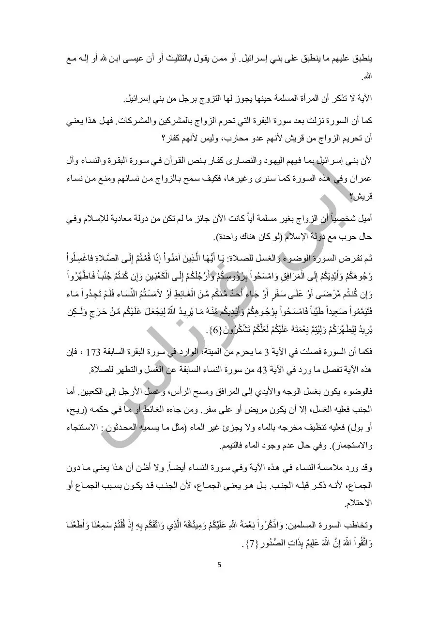 Page 5 of 30, اليوم رقم 16