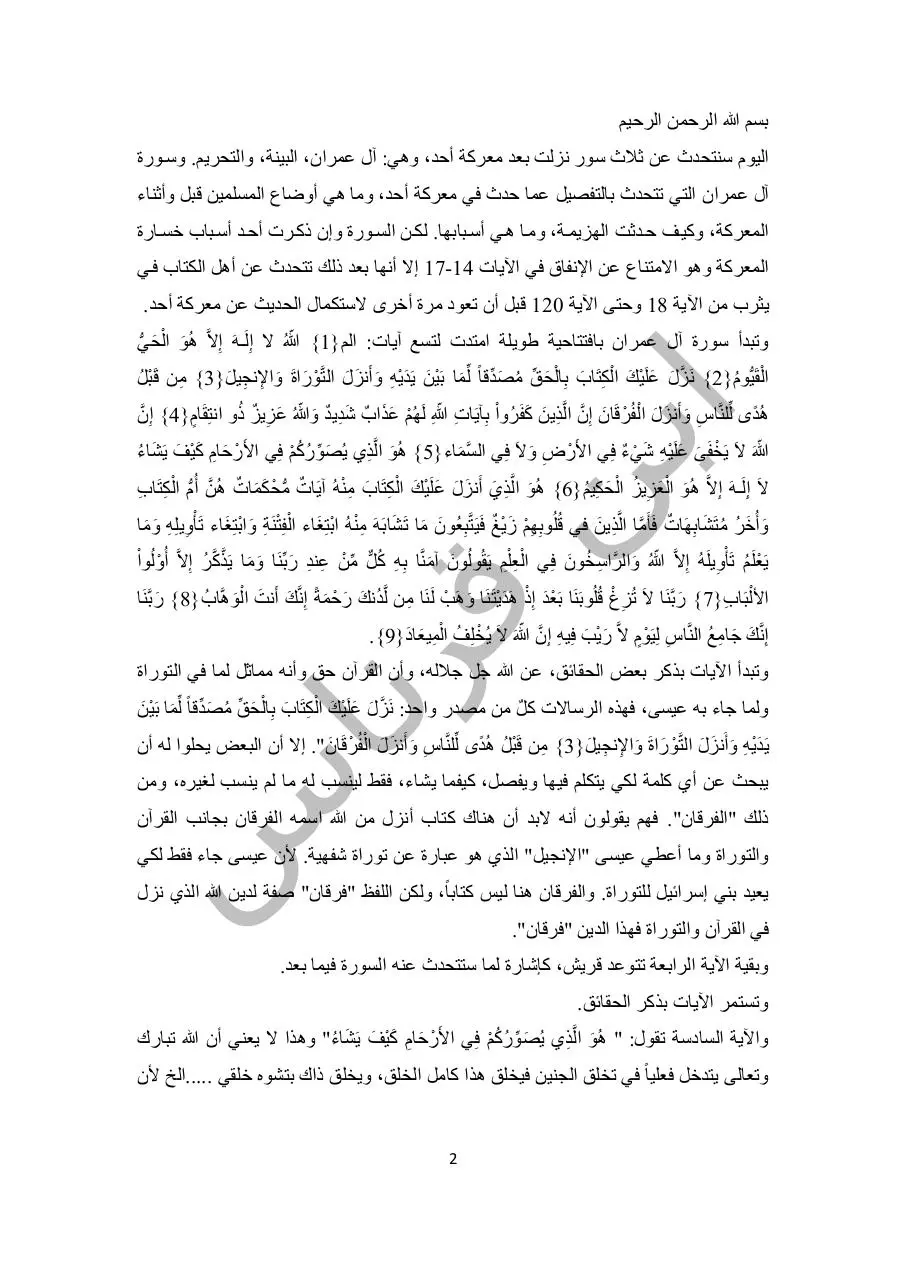 Page 2 of 57, اليوم رقم 18