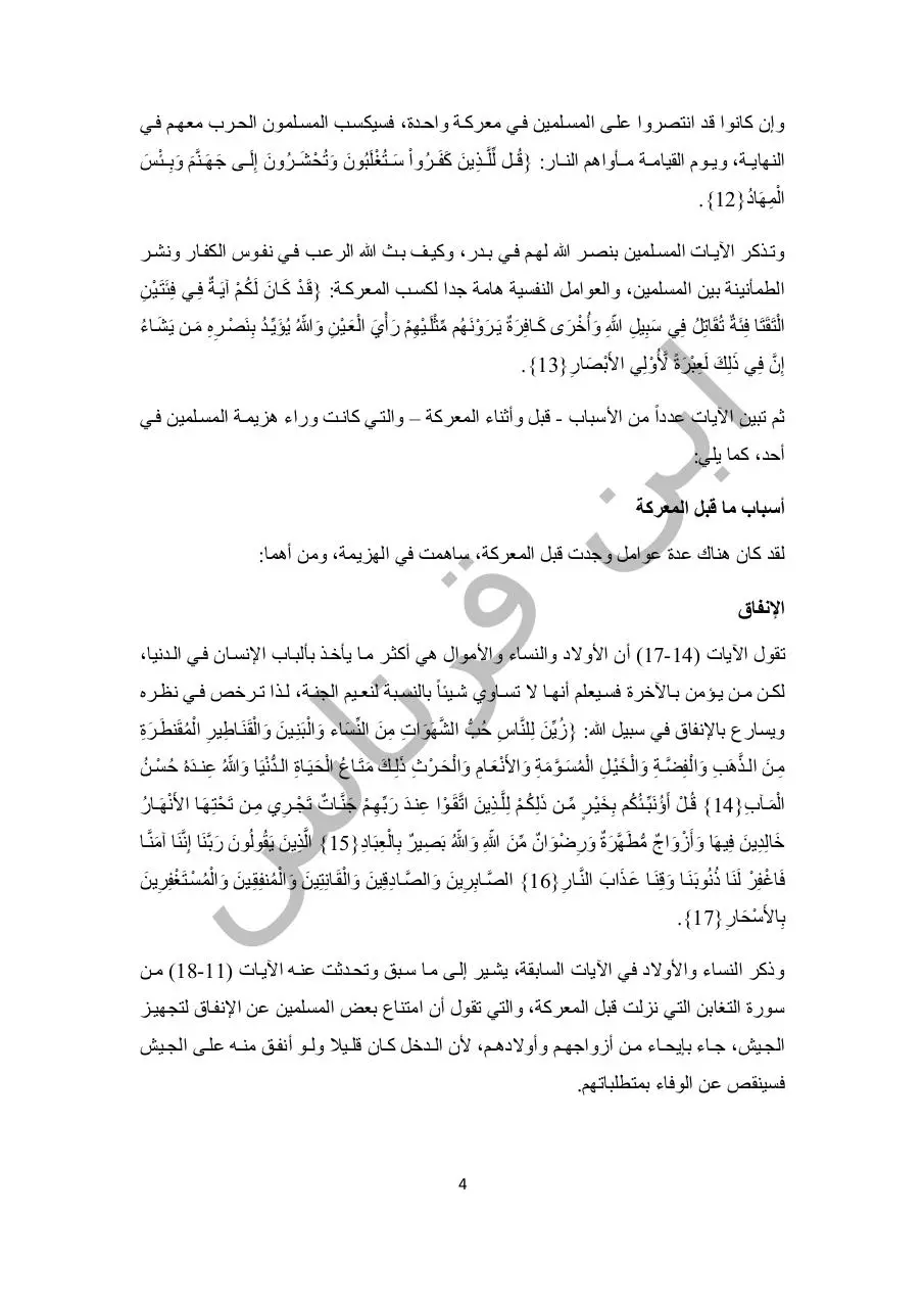 Page 4 of 57, اليوم رقم 18