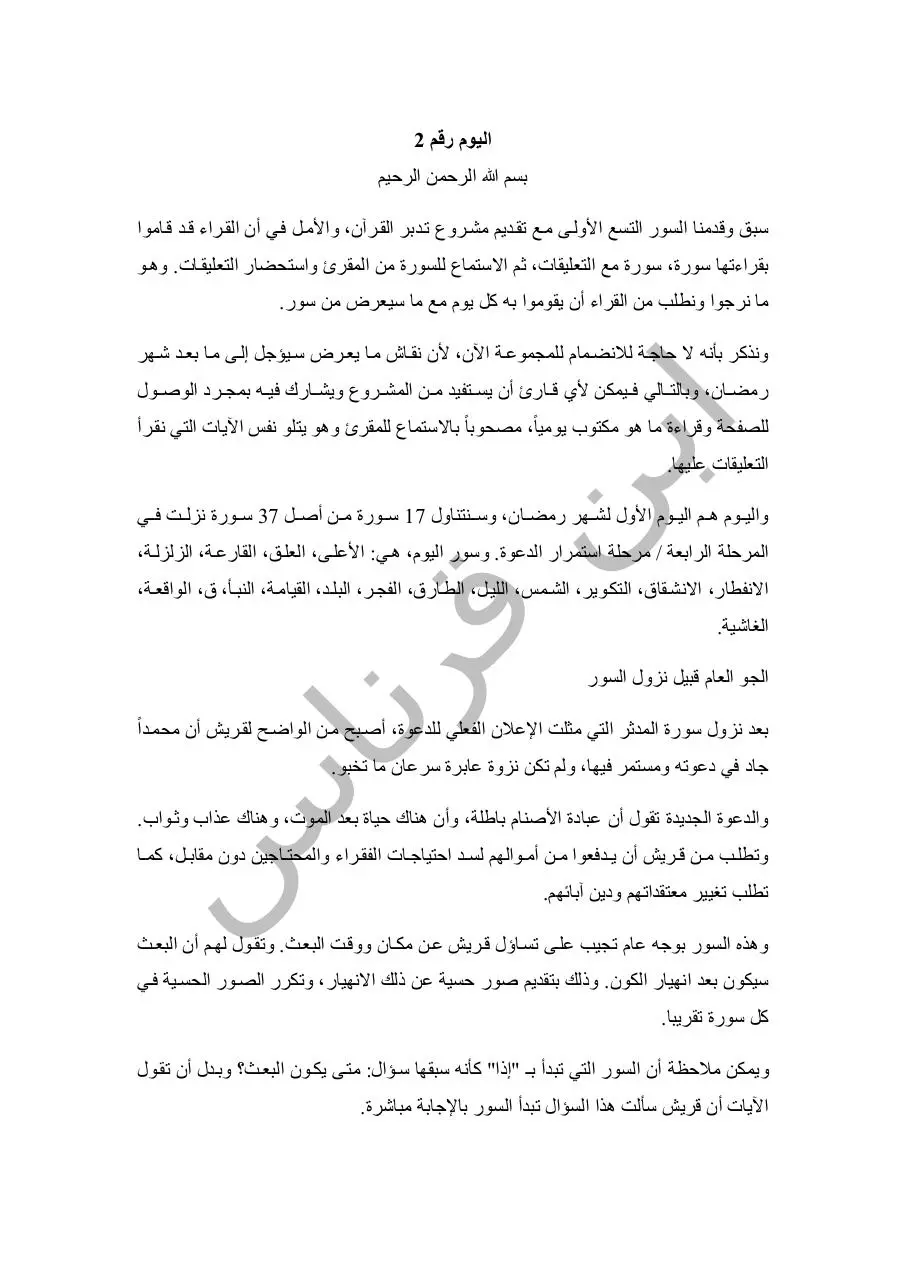 Page 1 of 19, اليوم رقم 2