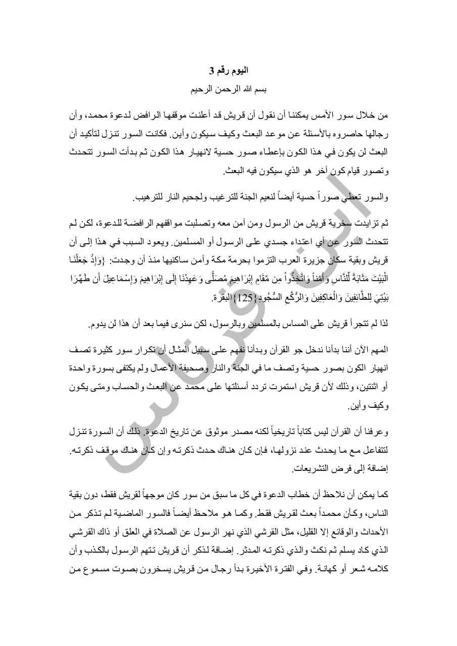 Page 1 of 30, اليوم رقم 3