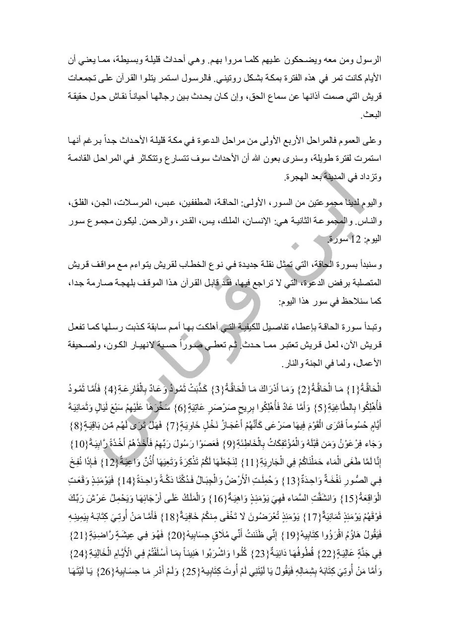 Page 2 of 30, اليوم رقم 3