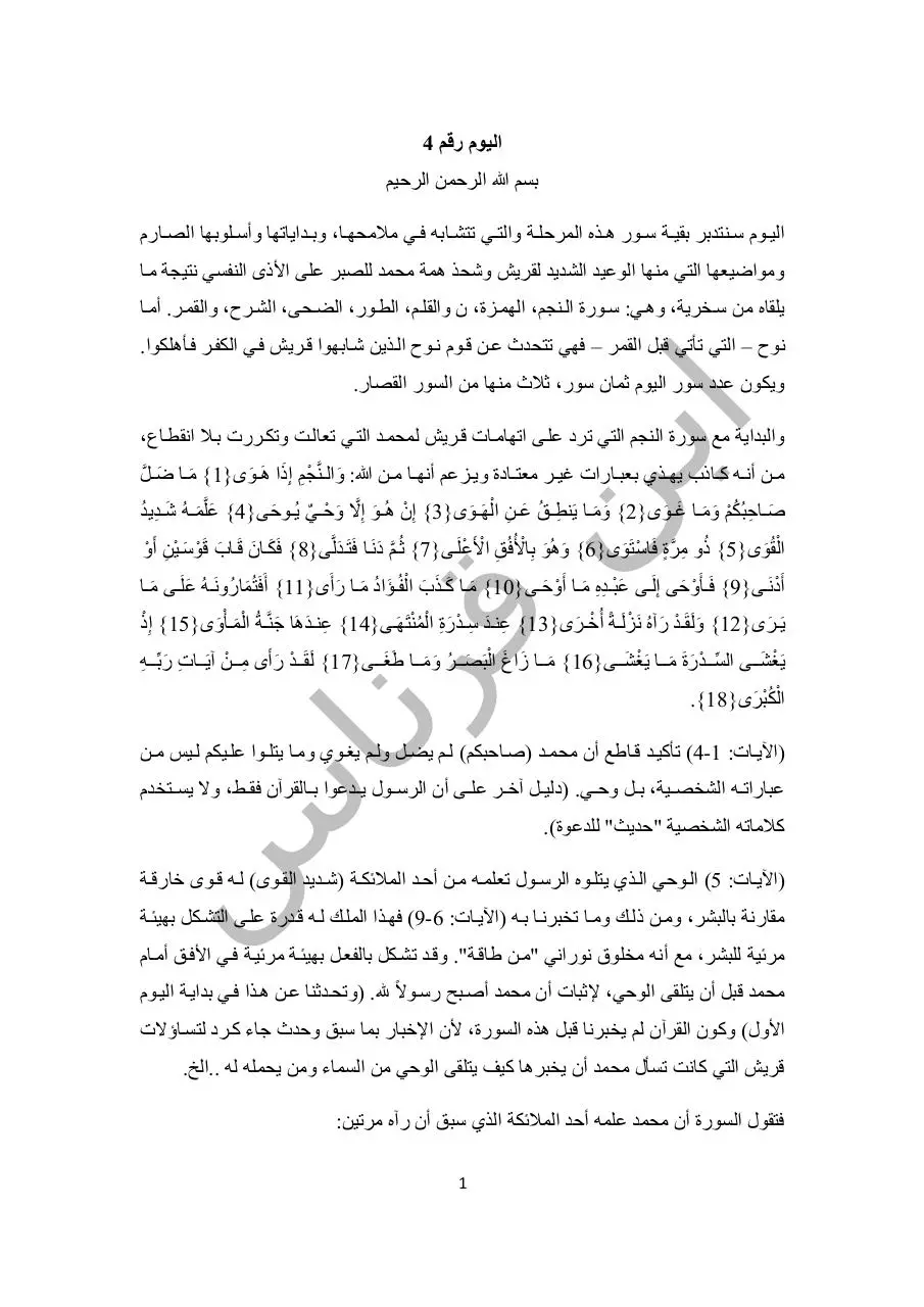 Page 1 of 20, اليوم رقم 4