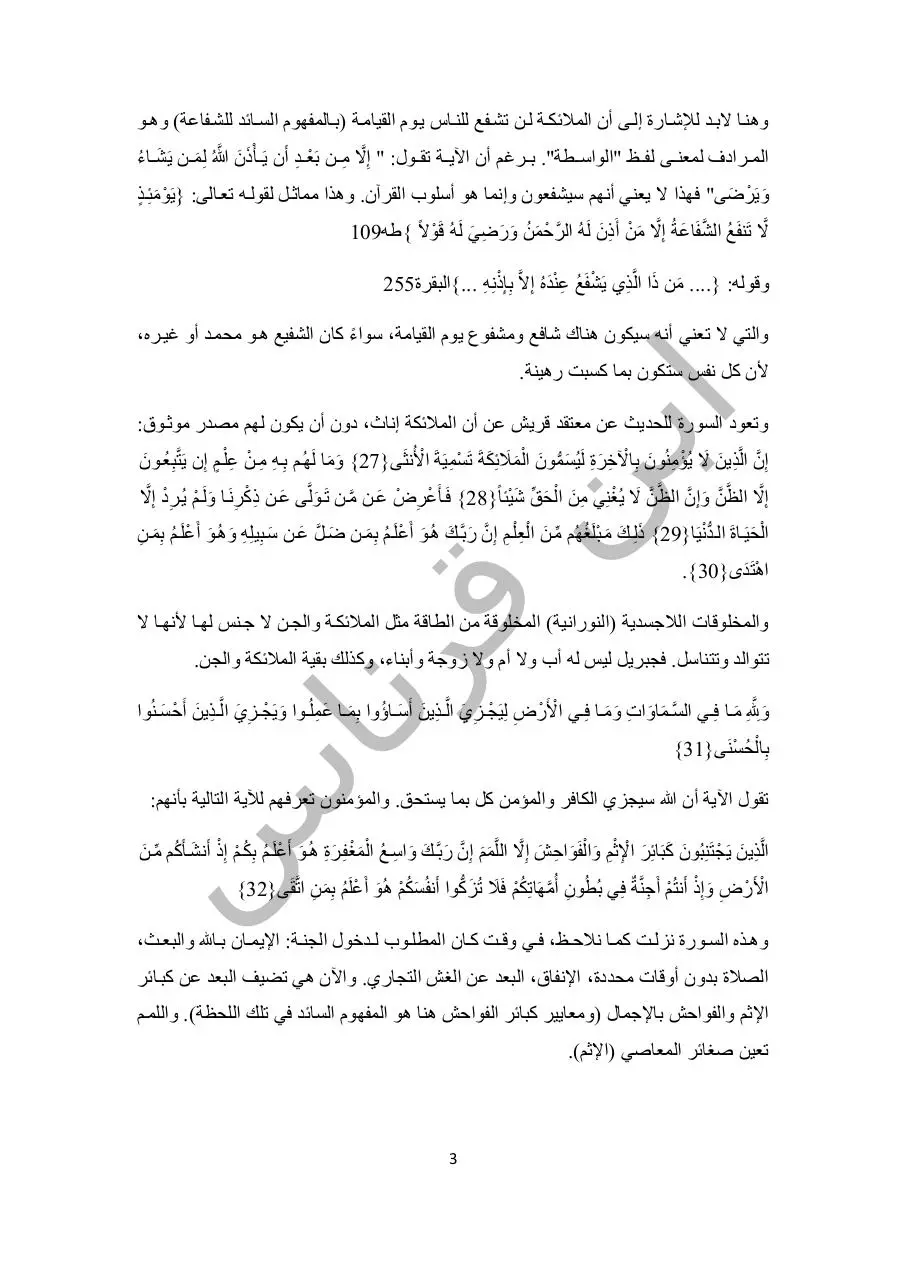 Page 3 of 20, اليوم رقم 4
