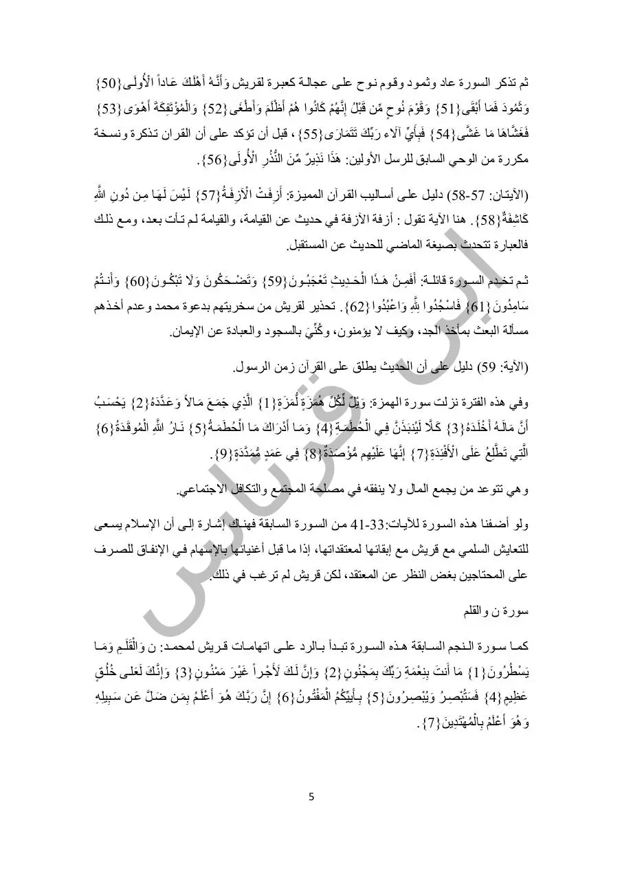 Page 5 of 20, اليوم رقم 4