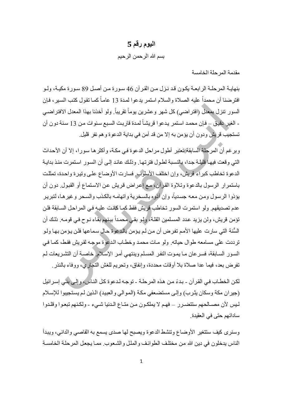 Page 1 of 43, اليوم رقم 5