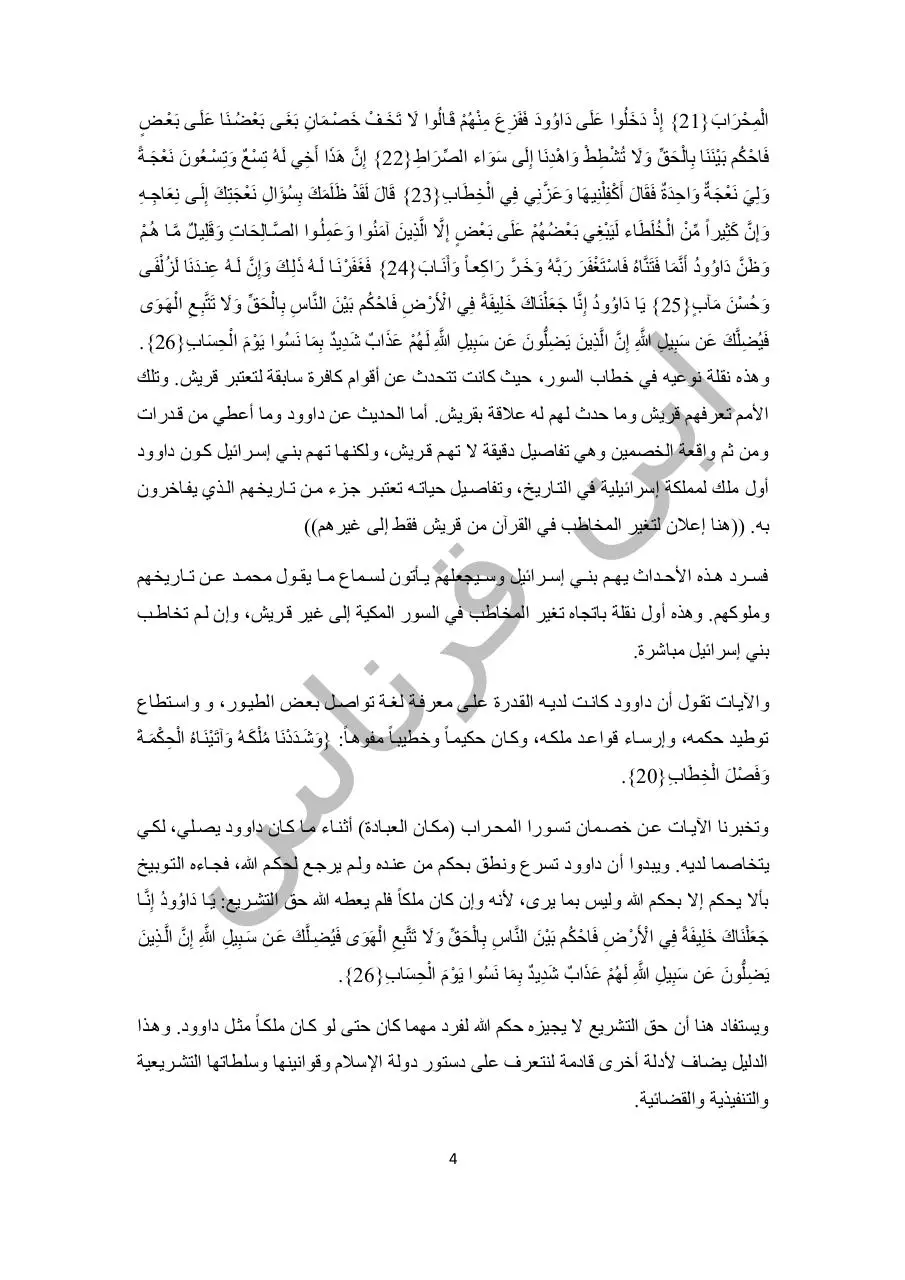 Page 4 of 43, اليوم رقم 5