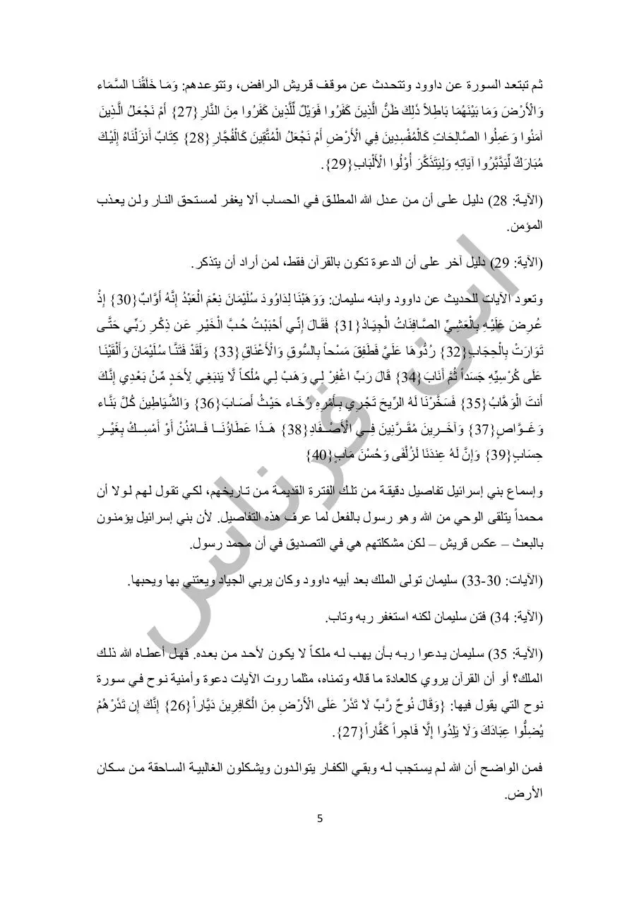 Page 5 of 43, اليوم رقم 5